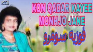 Kon Qadar Kayee Monhjo Fozia Soomro Sindhi, Marwari Songs Rm Bhojani Best Songs