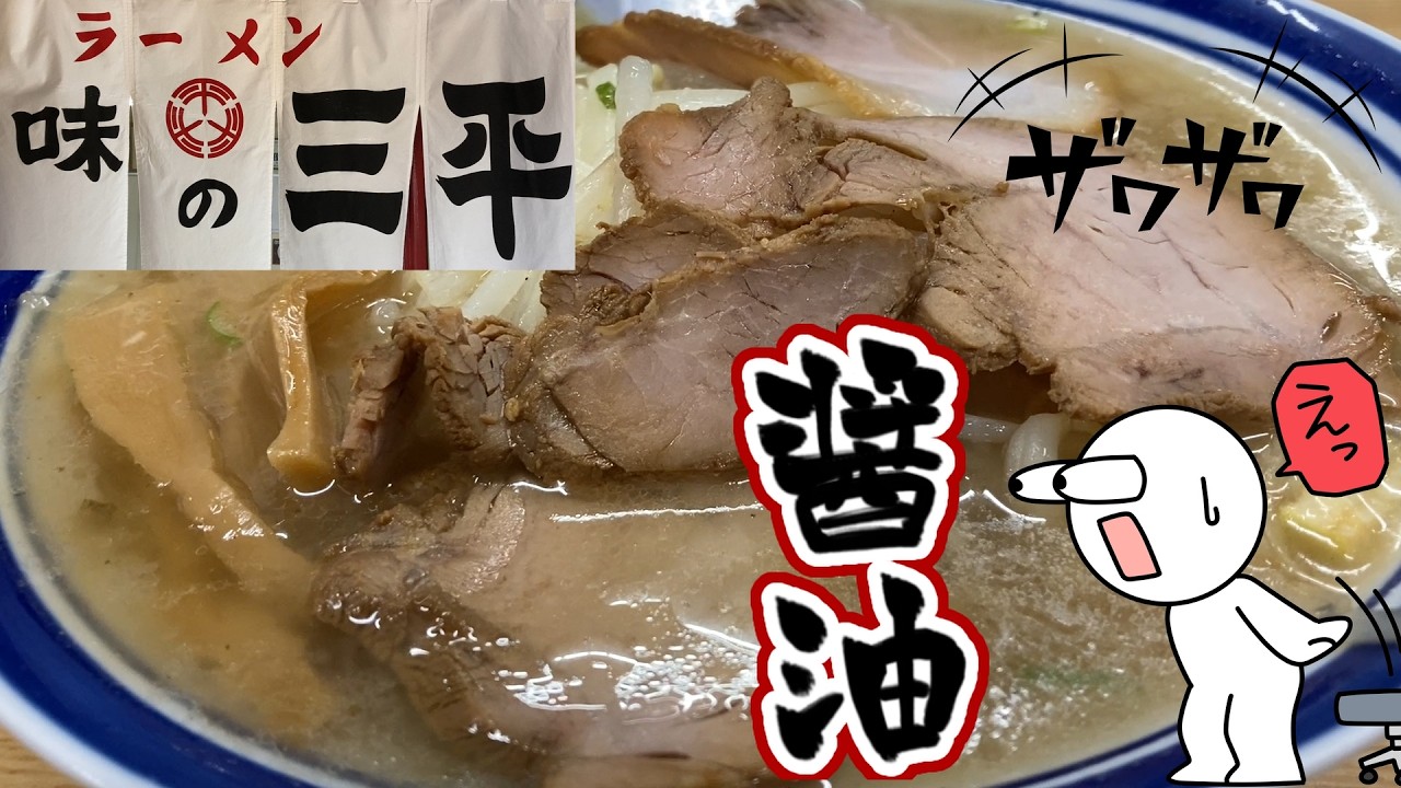 «Адзи но Санпей» в Саппоро, Япония, где впервые появился мисо-рамен