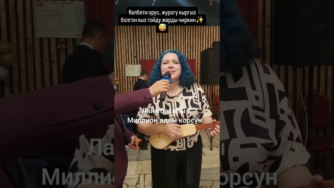 Москва да орус кыз Кыргызча ырдап элдер тан калып 