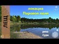 Русская рыбалка 4 - река Сура - Лещ и другие рыбы