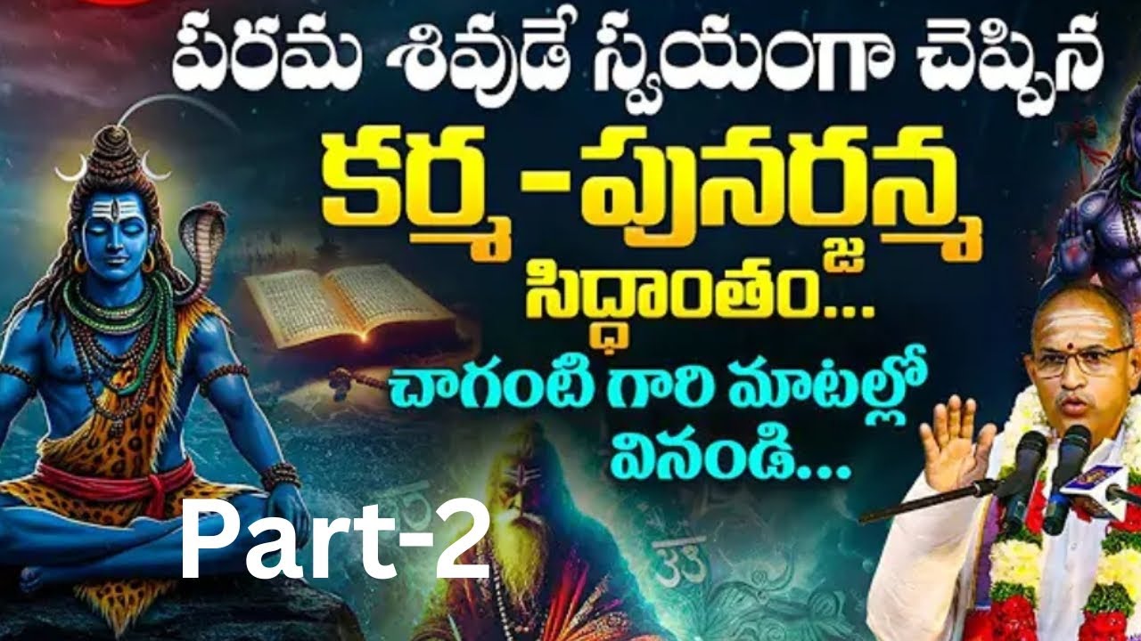Sri Chaganti Koteswarao latest speech about Karma-punarjanma|| part-2#chagantikoteswararao 