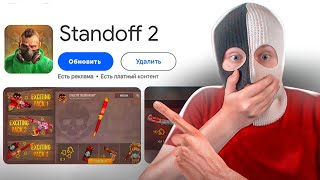 ТЕСТИМ НОВОЕ ОБНОВЛЕНИЕ 0.29.0 В СТАНДОФФ 2! СТРИМ ПО STANDOFF 2 #shorts