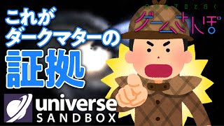 【ゲームさんぽ天文学③】天の川銀河は“変な動き”をしてる？ 実は、それがダークマターの証拠らしい。