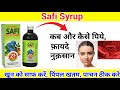 Safi Syrup Ll प पल क हट य Ll ख न क स फ रख Ll Hamdard Safi Syrup Ll 