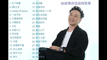 30首陳奕迅經典歌單 80後90後必聽回憶 2個鐘無限LOOP EASON CHAN 演唱會補習班 