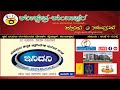 ಇನಿದನಿ - Live