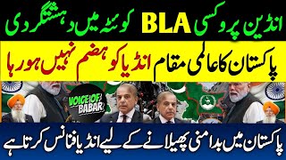 Indian Proxy BLA Terrorism In Quetta | Pakistan Ka Global Status India Se Hazam Nahi Horaha! VOB