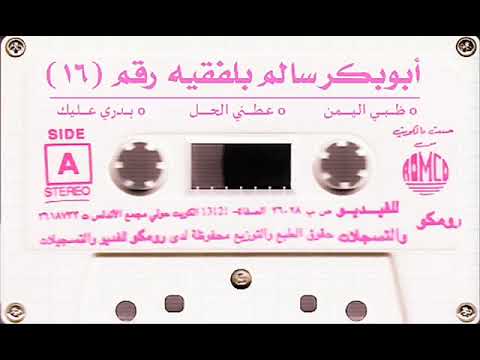 الفنان     أبوبكر سالم    عادك الا صغير   النسخة الأصلية 1980 - 1989