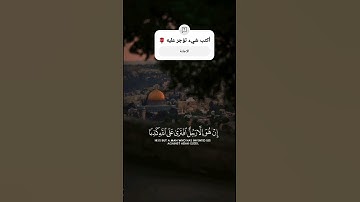 اجمل تلاوة من سورة المؤمنون للقارئ ياسر الدوسري #قران_كريم #quran #لايك #اكسبلور #الرحمن #duet