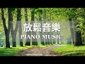 睡眠音樂 一秒入睡 | 水晶音樂 睡眠, 心靈音樂, 輕音樂 睡覺, 輕音樂, 舒眠音樂, 催眠曲轻音乐