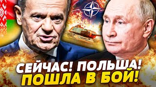 ‼️СРОЧНО! КРОВАВАЯ МЕСТЬ ПОЛЬШИ! МЯСОРУБКА НА ГРАНИЦЕ С  БЕЛОРУСЬЮ!  НАТО БЬЕТ ПО ВСЕМ ФРОНТАМ!