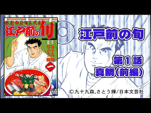 江戸前の旬 第1話 第1話 第3話まで配信 Youtube 江戸前の旬 第1話 第1話 第3話まで配信 Youtube