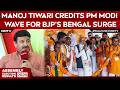 Bengal Elections Result Live | Manoj Tiwari Credits Modi Wave For BJP's Strong Bengal Performance