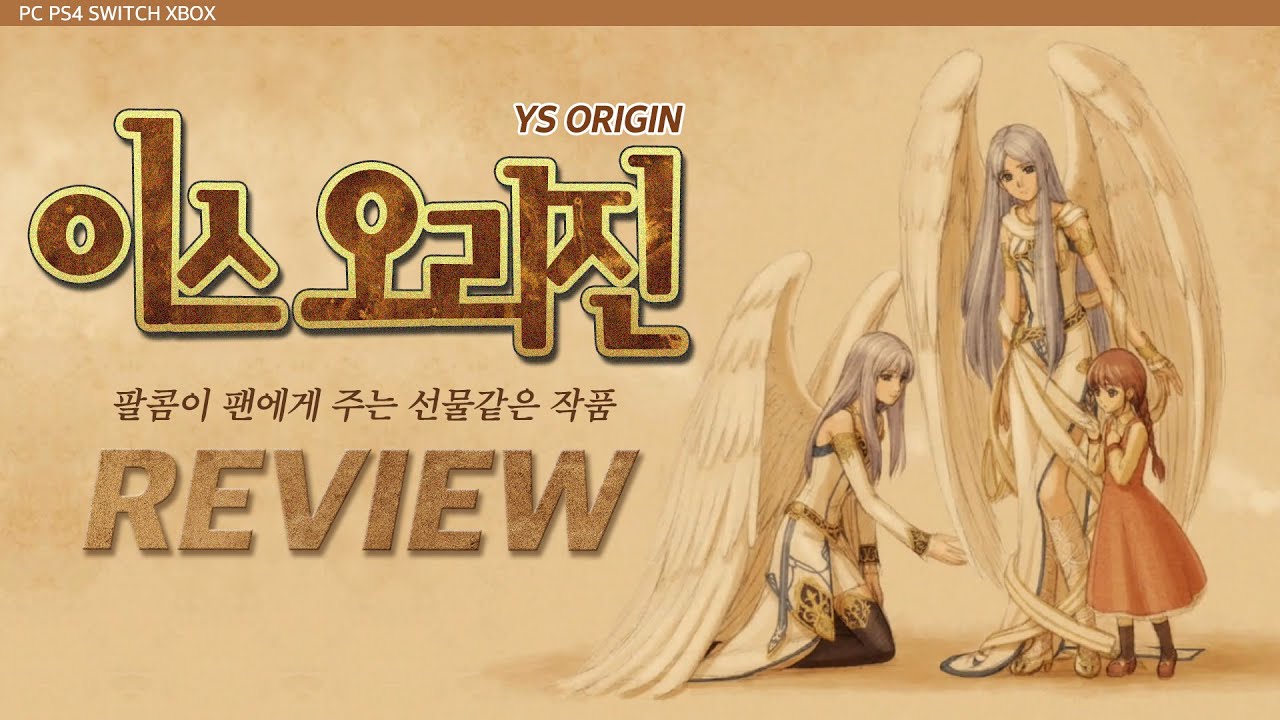 [게임리뷰] 이스 오리진(Ys Origin) 팔콤이 팬들에게 주는 선물같은 작품