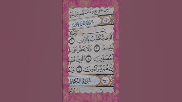 #صلوا_على_النبي #اكسبلور محمد الفقيه سورة الماعون