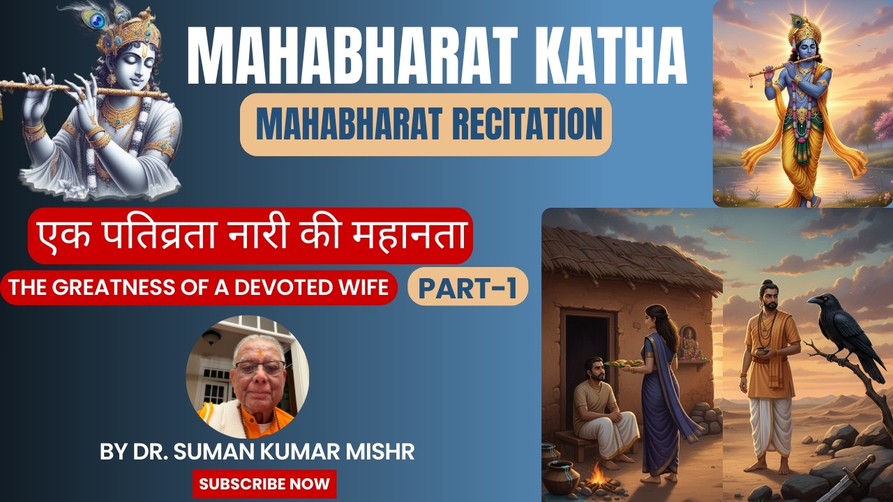 पतिव्रता नारी की महिमा |The Greatness of a Devoted Wife-Part 1-Mahabharat Katha-Dr Suman Kumar Mishr