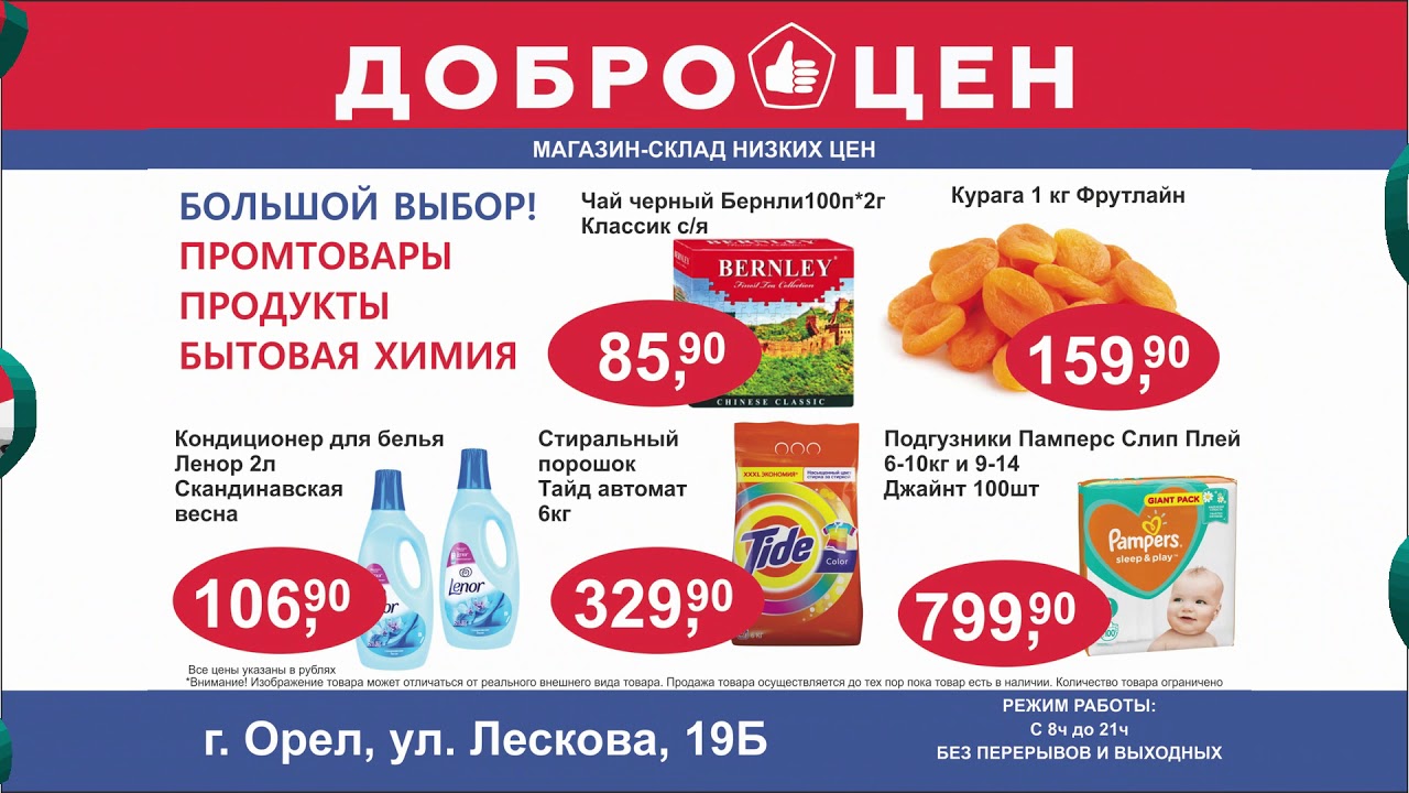 Сеть Магазинов Низкие Цены Официальный Сайт