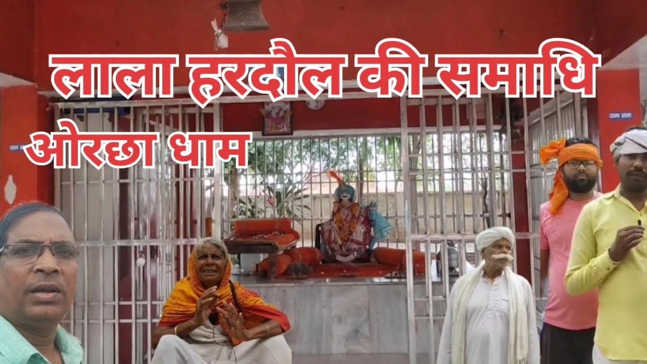 लाला हरदौल की बगिया