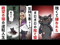 目が腐り醜い姿で、嫌われ続けたボロボロの子猫「誰か…お願い…」→3日後、人生大逆転の展開が待っていた結果・・・< マンガ動画 >【タイスケの動物感動日記】