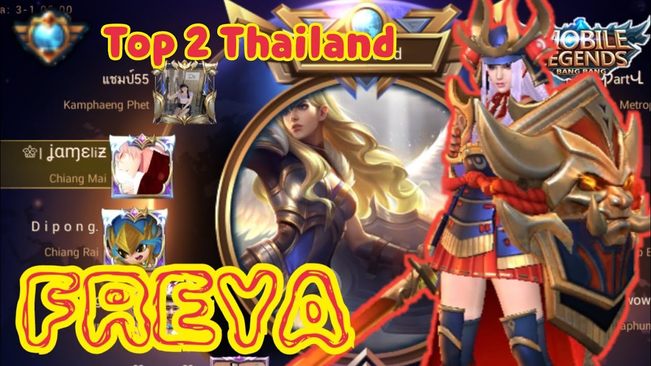 เล่น เฟ New Update Mobile legends สอนเล่นเฟรย่า Freyaอย่างโหดก็มาดิค้าบบบ!