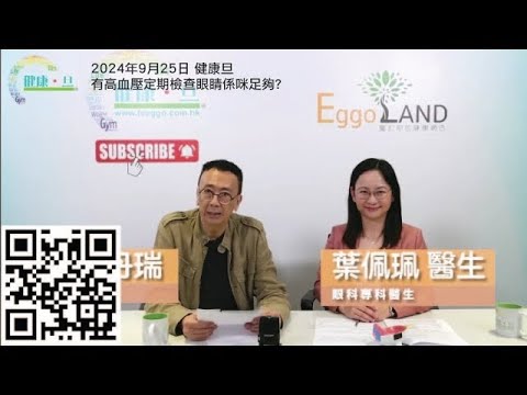 【健康旦】 視網膜穿孔睇嘢差咗