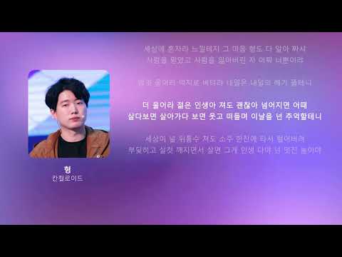 칸컬로이드- 형 (한동숙, 동수칸 AI 커버)