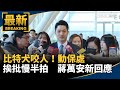 比特犬事件