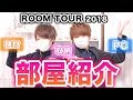 【初公開】すぅ&べっちのお部屋紹介！/My Room Tour 2018《ルームツアー》