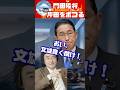 門田隆将氏、岸田文雄をお花畑思想と言い放ち、国民、大絶賛！