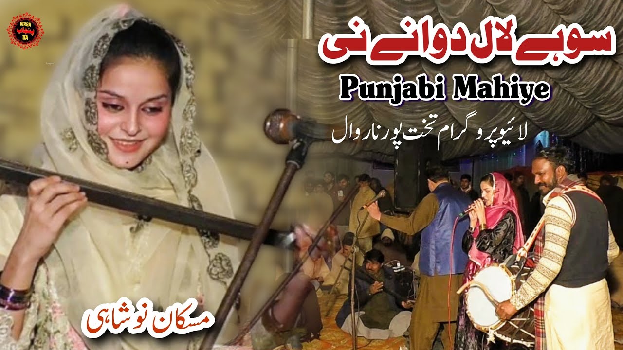 Sohy lal dwany ni by Muskan Noshahi new Punjabi tappy Mahiye