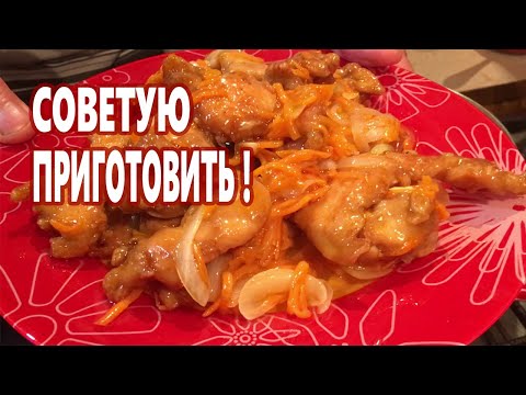 Ресторанное Блюдо ГО БАО ЖОУ дома По Китайски !