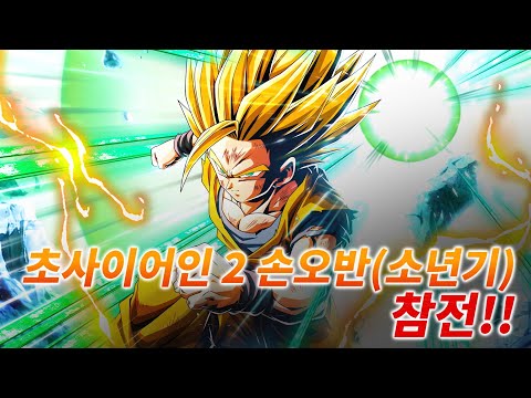 "DRAGON BALL Z 폭렬격전" 초사이어인 2 손오반(소년기) 스페셜 프로모션 영상