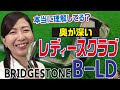 【3つの違い】知ってるつもりになってない？レディースクラブとメンズクラブの違い