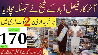 Get to free suit after buy gents cloth || Lala mil cheap market in faisalabad