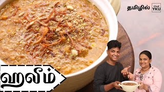 Mutton Haleem Recipe in Tamil | Ramzan Special in Tamil | Haleem by Chef YKU | How to make Haleem