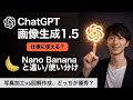 【🍌NanoBana超え】ChatGPT画像生成「1.5」登場。【徹底比較】写真加工vs図解作成、どっちが優秀？