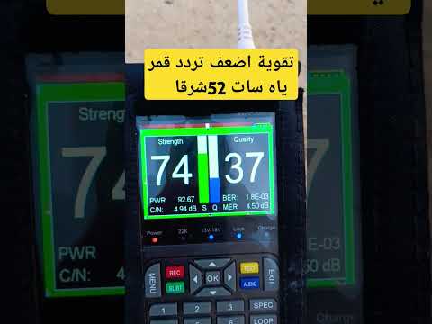 تقوية اضعف تردد قمر ياه سات 52شرقا