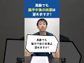 【脳卒中後の方へ】高齢だからと諦めないで！後遺症からの回復を目指すリハビリの考え方【再生医療×リハビリ】