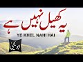 Ye khel nahi hai  by abu yahya dr rehan ahmed yousufi