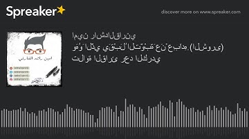 وَهُوَ الَّذِي يَقْبَلُ التَّوْبَةَ عَنْ عِبَادِهِ (الشورى) تلاوة القارئ رعد الكردي (made with Sprea