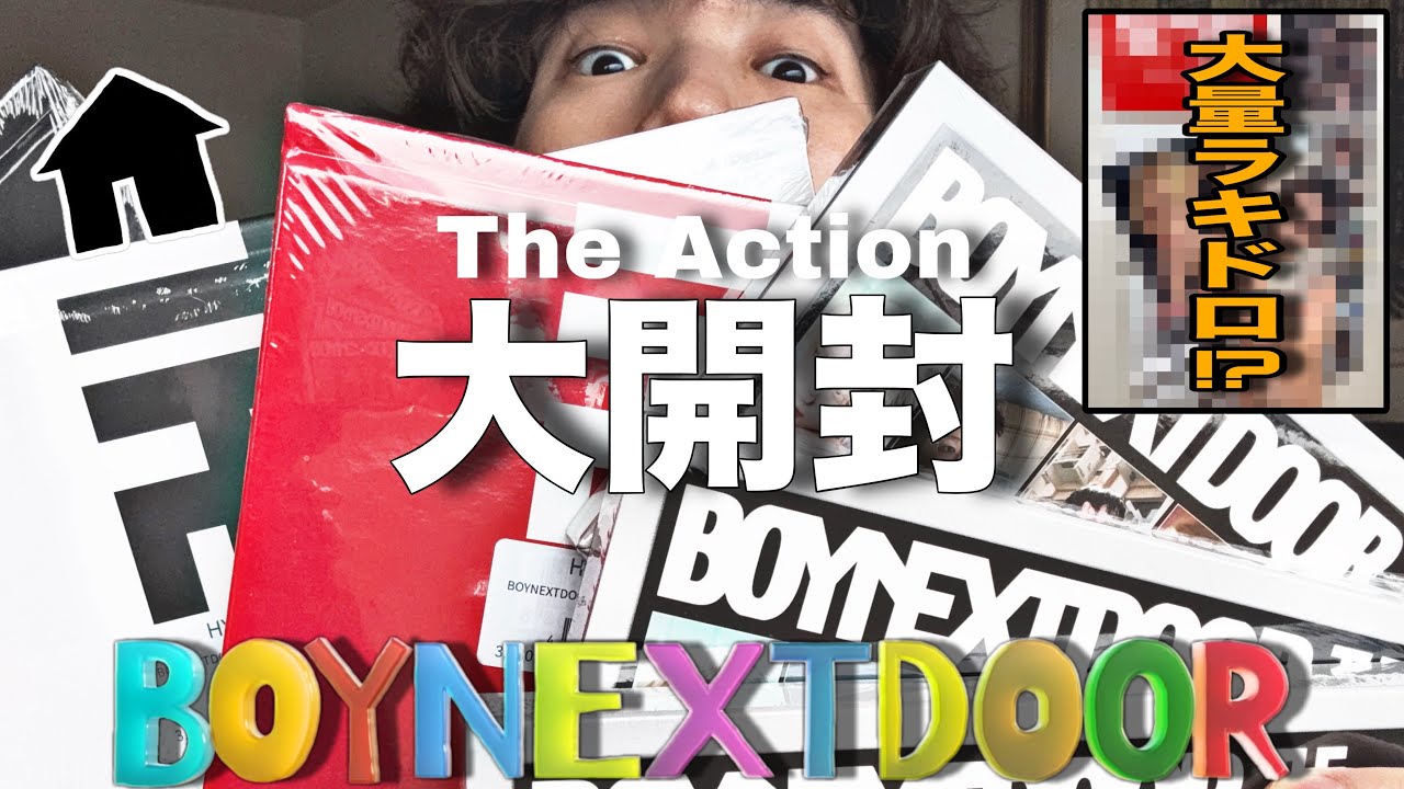【BOYNEXTDOOR】大量開封ッ！『The Action』で推しを引きまくる！！！(タワレコ特典&ラキドロも紹介)