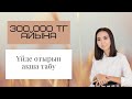 Үйде отырып ақша табудың топ 5 жолы. Оңай ақша табу.