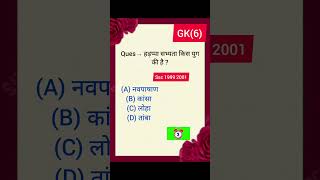 हड़प्पा सभ्यता युग#supertet #maths #uptet #mathstricks #gk #gkquiz #gkquestion