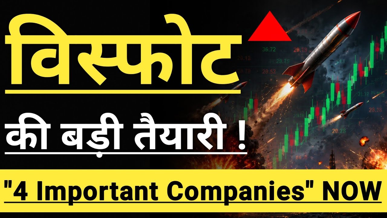 "विस्फोट" की बड़ी तैयारी 🔴🔴🔴 INVEST IN BHARAT 🇮🇳
