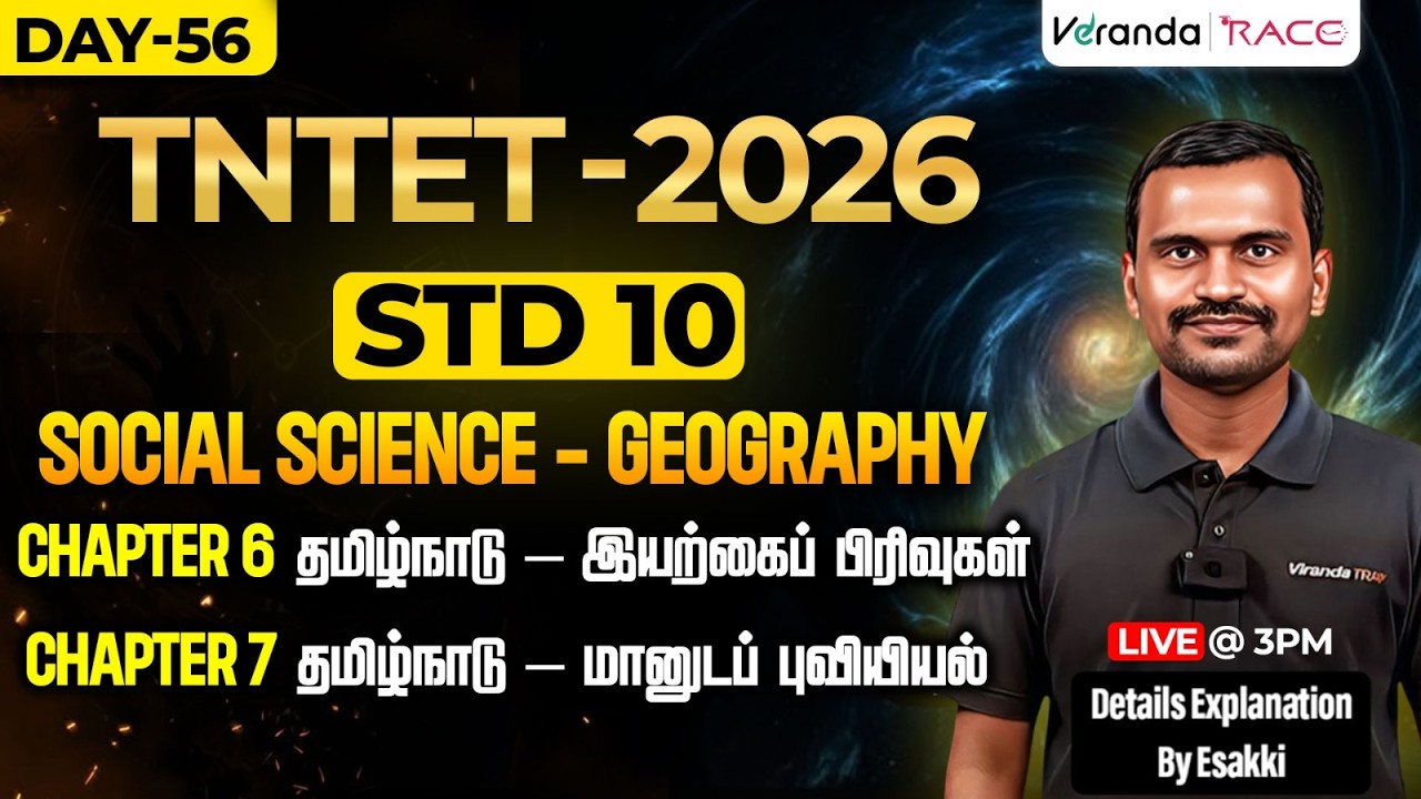 #DAY 56 | TNTET – 2026 | STD 10TH | SOCIAL SCIENCE | GEOGRAPHY | CHAPTER 5&6 | BY ESAKKI