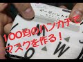 【マスクの作り方】ダイソーのガーゼハンカチでマスクを手縫いしてみた【100均】