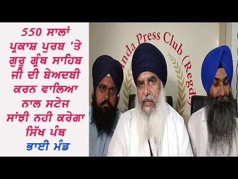 Bhai Dhian Singh mand speaks on Parkash purab stage