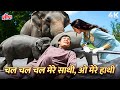 Chal Chal Chal Mere Sathee O Mere Hathee 4K Hindi Song Rajesh Khanna Tanuja Kishore Kumar 