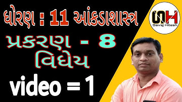 std 11 stat ch 8 વિધેય (video =1)