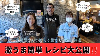 レシピ紹介誰でも簡単激うまレシピを大公開静岡県三島市の人気居酒屋Rai4らいよん紹介